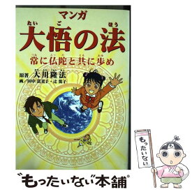 楽天市場 マンガ 幸福の科学の通販