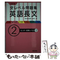 楽天市場】旺文社 英語長文の通販 