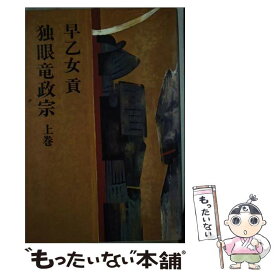 独眼竜政宗