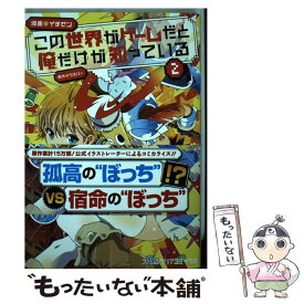楽天市場 この世界がゲームだと俺だけが知っている Kadokawa エンターブレインの通販 楽天市場 この世界がゲームだと俺だけが知っている Kadokawa エンターブレインの通販