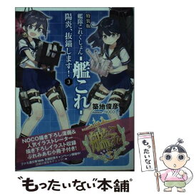 楽天市場 艦隊これくしょん 陽炎 抜錨しますの通販 楽天市場 艦隊これくしょん 陽炎 抜錨しますの通販
