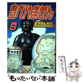 楽天市場 食べれませんの通販