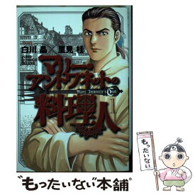 楽天市場 マリー アントワネットの料理人 本 雑誌 コミック の通販