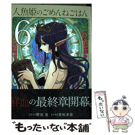 楽天市場 人魚姫 6の通販