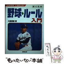 楽天市場】成美堂出版 野球の通販 