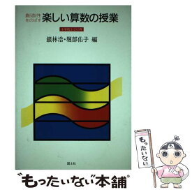 楽天市場 楽しい算数の授業の通販