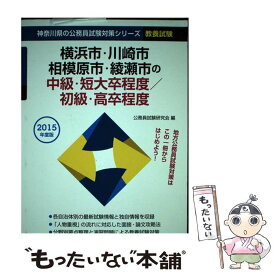 楽天市場 横浜市 公務員試験 高卒の通販