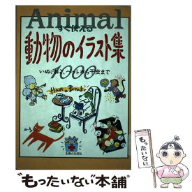 楽天市場 イラスト集 動物の通販 楽天市場 イラスト集 動物の通販