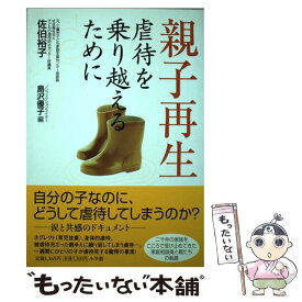 楽天市場 佐伯 裕子の通販