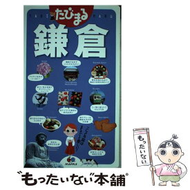 楽天市場 鎌倉 ガイドブックの通販