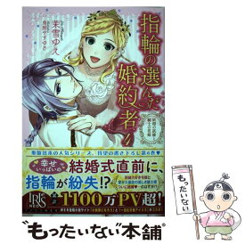 楽天市場 指輪の選んだ婚約者の通販
