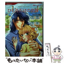 楽天市場】ハーレクイン コミック 中古の通販 