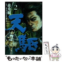 楽天市場】森秀樹（漫画家）の通販 
