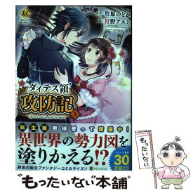 楽天市場 中古ダィテス領攻防記の通販