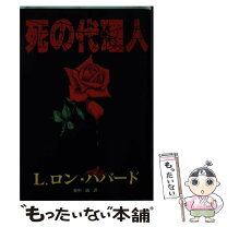 楽天市場】l.ロン・ハバードの通販