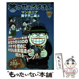 楽天市場 藤子不二雄 A 笑ゥの通販