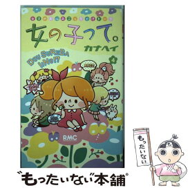 楽天市場 カナヘイ 女の子って の通販