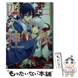 楽天市場 白桜四神 中古の通販