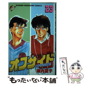 【中古】 オフサイド 23 / 塀内 夏子 / 講談社 [ペーパーバック]【メール便送料無料】【あす楽対応】