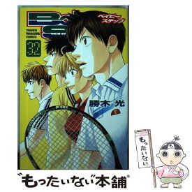 【中古】 ベイビーステップ 32 / 勝木 光 / 講談社 [コミック]【メール便送料無料】【あす楽対応】