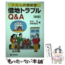 楽天市場】保証のトラブル相談q＆a─の通販 