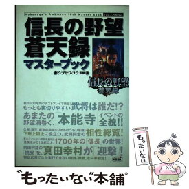 楽天市場 信長の野望蒼天録 Pcの通販