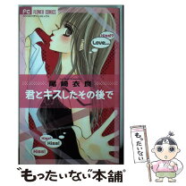 楽天市場】尾崎衣良 コミックの通販 