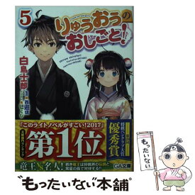 楽天市場 りゅうおうのおしごと 中古の通販