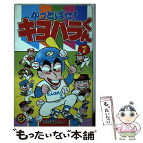 楽天市場】モリモリッ ばんちょー キヨハラくんの通販 