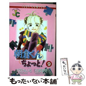 楽天市場 朝倉くん ちょっと の通販