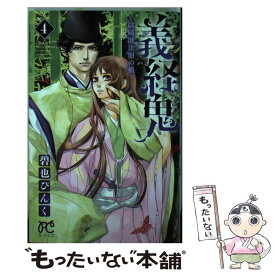 楽天市場 義経鬼 陰陽師法眼の娘 4の通販 楽天市場 義経鬼 陰陽師法眼の娘 4の通販