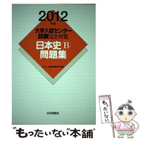楽天市場 センター 日本史 問題集の通販