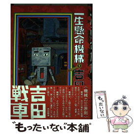 楽天市場 吉田戦車 機械の通販 楽天市場 吉田戦車 機械の通販