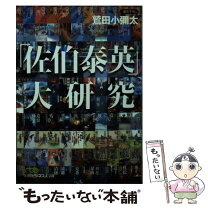 楽天市場】沢田大作の通販 
