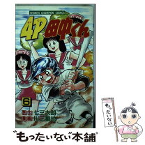 楽天市場】4p田中くん デラックスの通販 