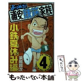 【中古】 よりぬき！浦安鉄筋家族 4 / 浜岡 賢次 / 秋田書店 [コミック]【メール便送料無料】【あす楽対応】