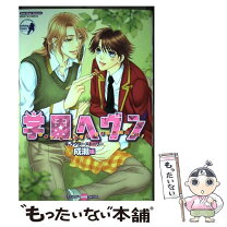 楽天市場】学園ヘヴンキャラクターストーリー 岩井&篠宮編の通販 