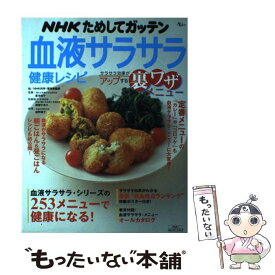 楽天市場 ためしてガッテン 高血圧 レシピの通販