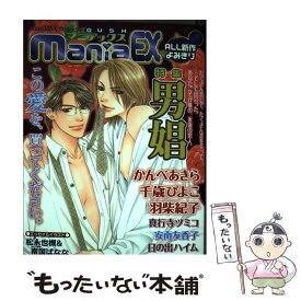 【中古】 GUSH　maniaEX エロスMAXプロジェクト 男娼 / 海王社 / 海王社 [コミック]【メール便送料無料】【あす楽対応】