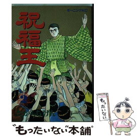 楽天市場 祝福王の通販