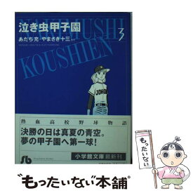 楽天市場 初恋甲子園 小学館文庫 の通販