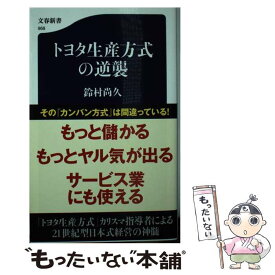 楽天市場 トヨタの逆襲の通販
