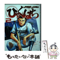 楽天市場】ひゃくはち（青年｜コミック）：本・雑誌・コミックの通販 