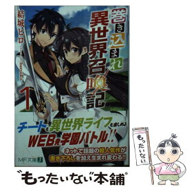 楽天市場 巻き込まれ異世界召喚記 Kadokawaの通販