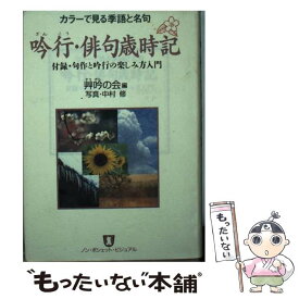 楽天市場 俳句 季語 本 中古の通販