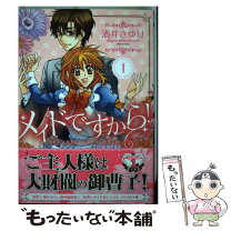 楽天市場】さユり め。（本・雑誌・コミック）の通販 