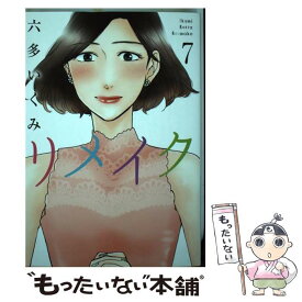 楽天市場 六多いくみ リメイク 中古の通販