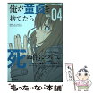 楽天市場 俺が童貞を捨てたら死ぬ件についての通販 楽天市場 俺が童貞を捨てたら死ぬ件についての通販