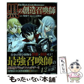 黒の創造召喚師 漫画 打ち切り 理由 黒の創造召喚師 漫画 打ち切り 理由