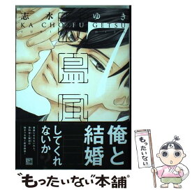 楽天市場 竹書房 花鳥風月の通販